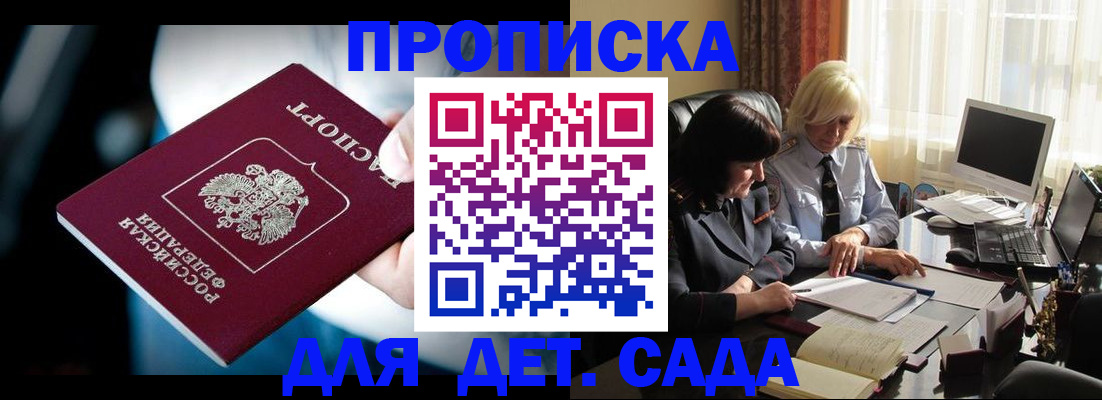 временная регистрация 2025 в Судаке