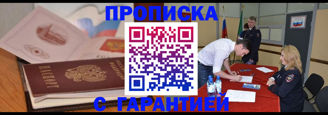 прописка штамп в Судаке