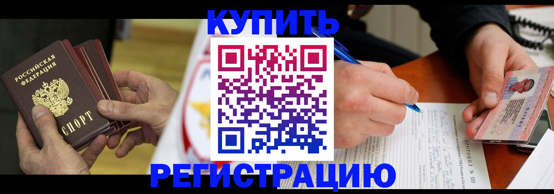 прописка штамп в Судаке