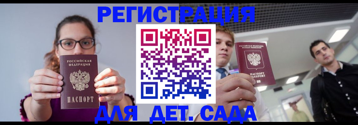 прописка штамп в Судаке