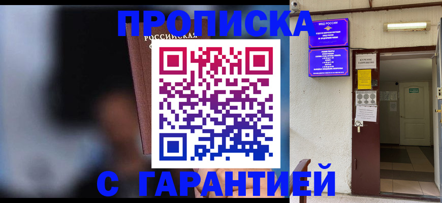 временная регистрация недорого в Судаке